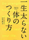 一生太らない体のつくり方―成長ホルモンが脂肪を燃やす!