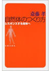 自然体のつくり方―レスポンスする身体へ