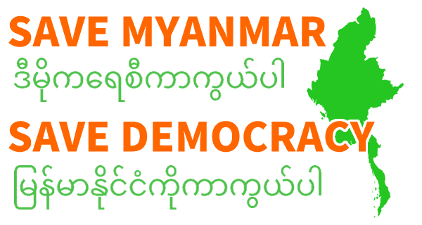 SAVE MYANMAR SAVE DEMOCRACY